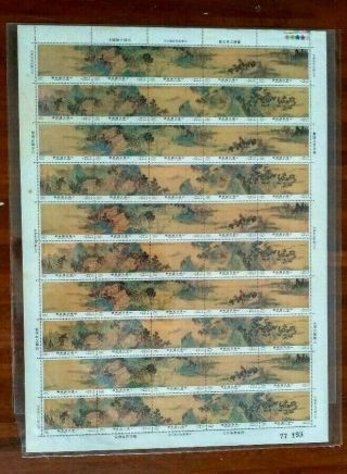Taiwan Ro China Ancient Chinese Painting.  Full Sheet Of 5 Sets