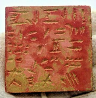 Large Ancient Near Eastern Clay Tablet (early Writing) - Incredibly Rare 3000bc