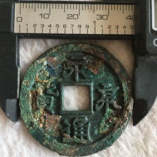 China Ancient Five Dynasties Ten States Period Copper Coin Old Money Words 永通泉货