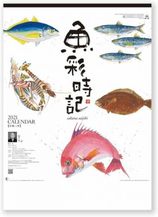 2021 Wall Calendar Sakana Saijiki Seasonal Fish Okamoto Hajime