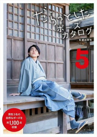 How To Draw Manga Relax Pose Book 5 Male Wasou | Japan Art Material Kimono Other
