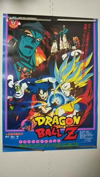 Dragon Ball Z Bojack Unbound B2 Poster 1993 Movie
