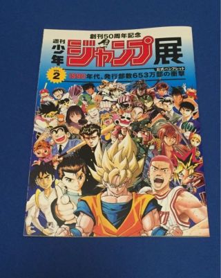 Weekly Shonen Jump 50th Anniversary Vol.  2 Limited Official Brochure Dragon Ball