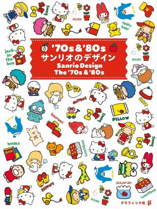 Sanrio Design The 70s & 80s Art Book Hello Kitty Illustration Japan W/ Tracking