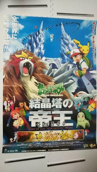 Pokemon The Movie Spell Of The Unown Entei Poster B2 2000