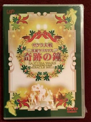 Sakura Wars Hanagumi Christmas - A Bell Of Miracles [dvd]