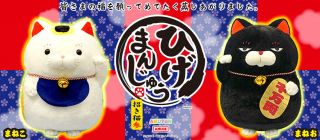 Hige Manjyu Maneki Neko Lucky Cat Plush Maneo Lucky Cat Stuffed Kawaii Amuse