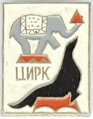 Ussr Soviet Russian Circus Pin Badge.  Elephant And Seal
