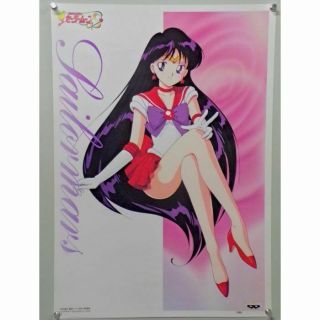 " Sailor Moon " Sailor Mars Official B2 Japan Poster Banpresto