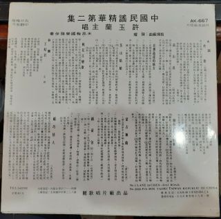 BEST CHINESE FOLK SONGS 3 LPs Taiwan 2