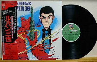 Anime Lupin The 3rd Soundtrack Japan Lp Obi Nm Wax Yp - 7071 - Ax