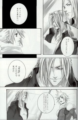 Final Fantasy 7 VII Doujinshi Comic Book Cloud x Sephiroth Zack Fair Lotus / Vif 3