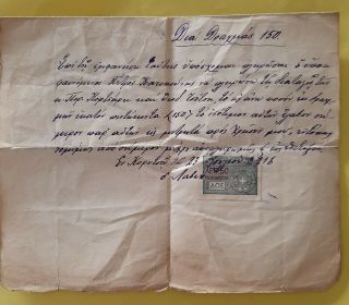 Greece 1916 Document With Stamp,  Handwritten