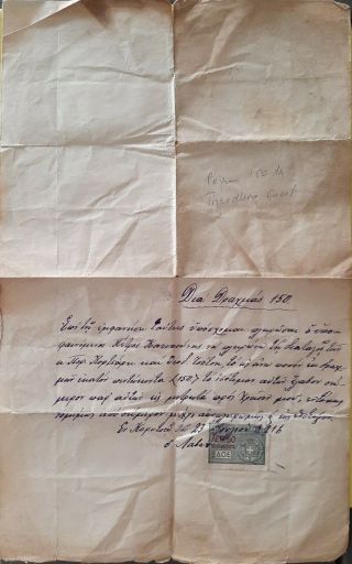 Greece 1916 Document with Stamp,  handwritten 2