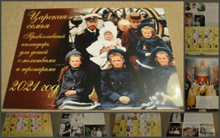 2021 Calendar Emperor Nicholas Ii Romanov Family Tsar Orthodox Russian Imperia