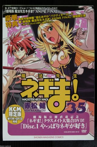 Japan Ken Akamatsu Manga: Negima Magister Negi Magi Vol.  35 Limited Edition