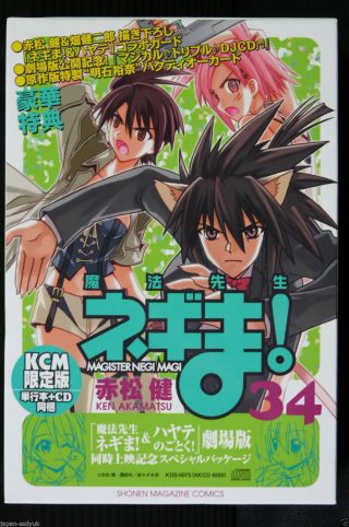 Japan Ken Akamatsu Manga: Negima Magister Negi Magi Vol.  34 Limited Edition