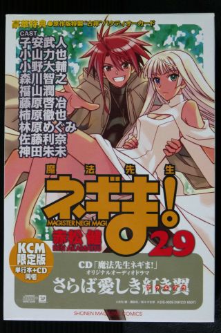 Japan Ken Akamatsu Manga: Negima Magister Negi Magi Vol.  29 Limited Edition