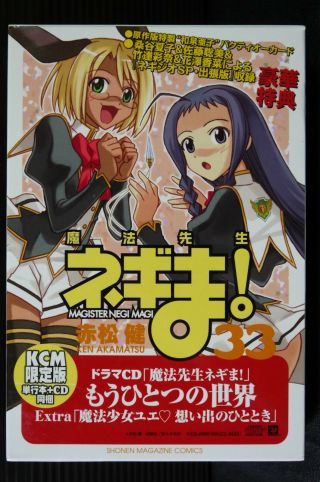 Japan Ken Akamatsu Manga: Negima Magister Negi Magi Vol.  33 Limited Edition