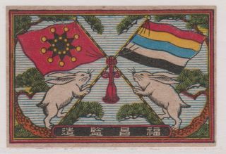 Matchbox Label Japan For Republic Of China (roc),  Rabbits & Flags