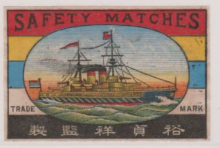 Matchbox Label Japan For The Republic Of China (roc),  Battleship