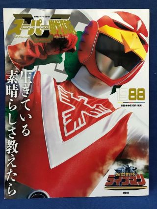 Liveman 1988 Official Guide Book Japanese Sentai Tokusatsu Power Rangers