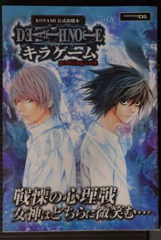 Japan Death Note Kira Game - Profiling Note - Konami Official Strategy Guide