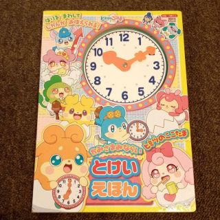 Japanese Antique Bandai Cocotama Kokotama Clock Picture Book Very Rare