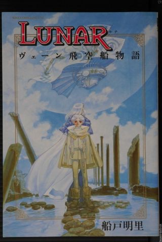 Japan Manga: Lunar Vheen The Story Of The Inheritance (gentosha Comics Ver)