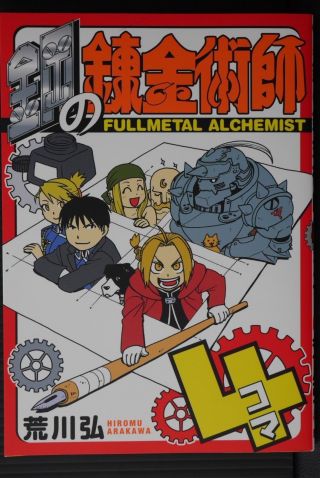 Japan Hiromu Arakawa Manga: Fullmetal Alchemist 4koma (manga)
