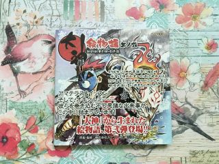 Okami Emonogatari/storybook | Vol.  2 | Amaterasu And Oki | Capcom/clover Studio