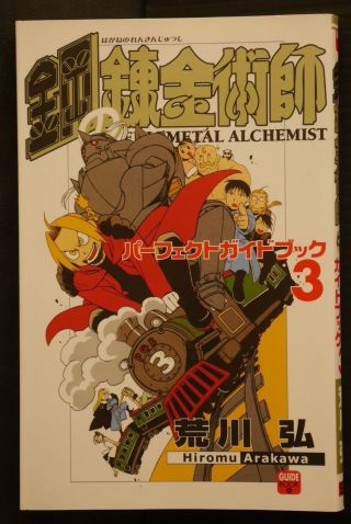 Japan Hiromu Arakawa: Fullmetal Alchemist Perfect Guide Book 3