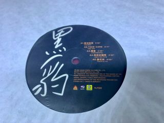 Heibao 黑豹樂隊 Don ' t Break My Heart Shameful LP Dou Wei 竇唯 China Rock Band HEI BAO 3