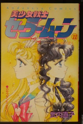 Japan Naoko Takeuchi Manga: Sailor Moon Vol.  11 Lover Princess Kaguya