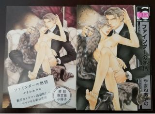 Finder Series Ayano Yamane Volume 6 Publisher Edition Manga,  Bonus Yaoi Boys Love