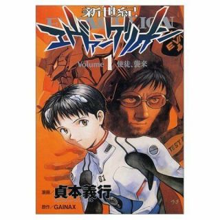 Evangelion (1) Japanese Version / Manga Comics