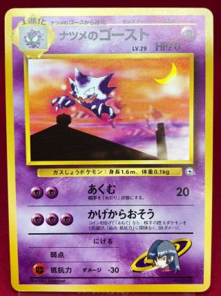 Sabrina’s Haunt 093 Pokemon Card Japanese Nintendo Very Rare No Rarity Mark F/s