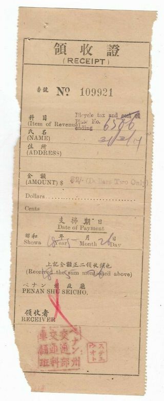 1942 Bicycle Tax Receipt Penang Red Big Seals Japanese Occupation Doc Malaya