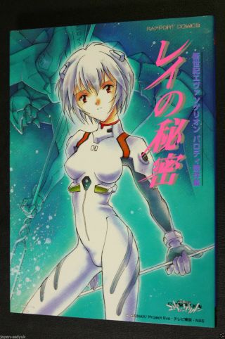 Japan Neon Genesis Evangelion Manga: Rei No Himitsu