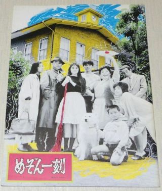 Maison Ikkoku Live Action Movie Program Book Pamphlet Photo Rumiko Takahashi