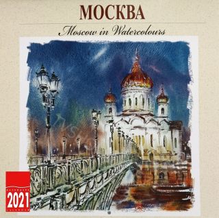 2021 Wall Calendar Moscow In Aquarels,  Painting Russian Museum.