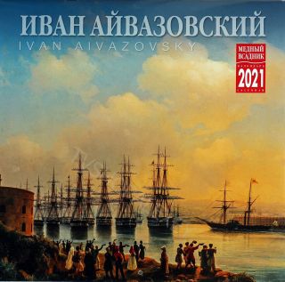 2021 Wall Calendar Ivan Aivazovsky Sea Art Russian Museum Artist.  Best Gift