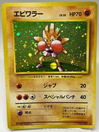 Hitmonchan No.  107 Pokemon Card Base Set Japanese Rare Holo F/s