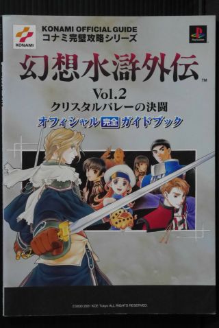 Japan Genso Suikoden Suikogaiden 2 Official Perfect Guide Book