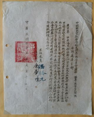 1946年中國國民黨駐秘魯總支部通令等老文件14通15頁 China Kuomintang Chinese Old Document