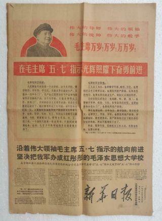 Xinhua Daily 5/7/1968 Newspaper China May 7th Declaration,  Us Attacks Vietnam