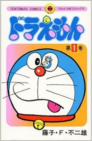 Doraemon Vol.  1 Comic Japan Anime Manga Shogakukan Gadget Cat Nobita Shizuka F/s