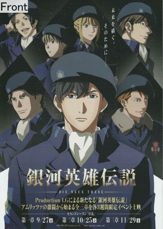 The Legend Of The Galactic Heroes: Die Neue These Seiran Promotional Poster