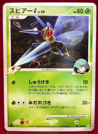 Beedrill 001/090 Pokemon Card 1st Edition Japanese Nintendo Very Rare F/s