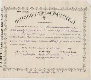 Greece Macedonia Kozani 1908 Baptism Certificate